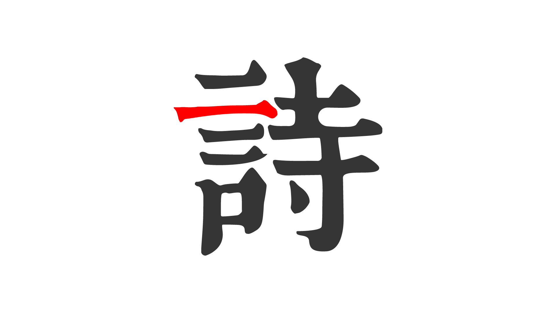 關於我們 Poetor Logo 1920